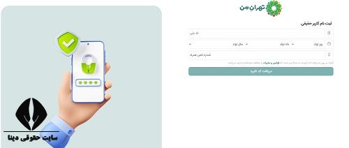 تهران من ورود به طرح ترافیک